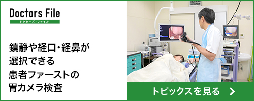 鎮静や経口・経鼻が選択できる患者ファーストの胃カメラ検査
